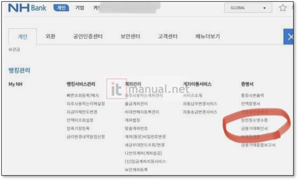 농협 금융거래내역확인서