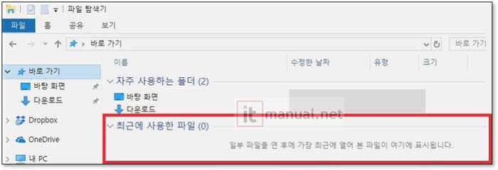 파일탐색기 최근 사용한 파일