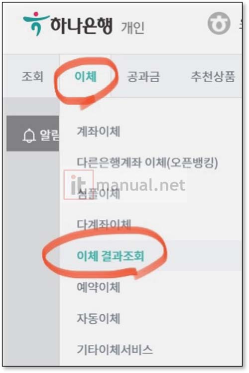 하나은행 입금확인증