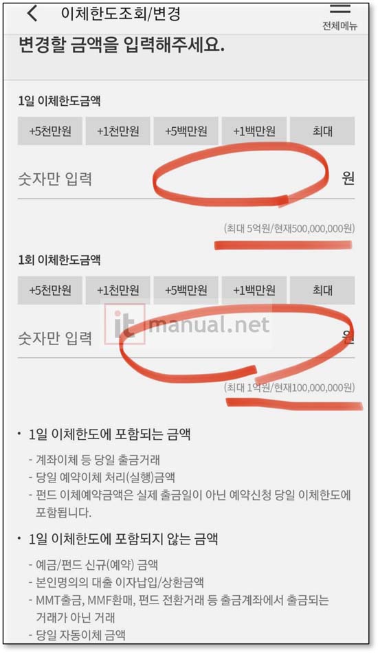 국민은행 이체한도 증액