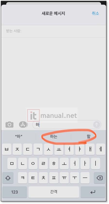 아이폰 자동완성 끄기