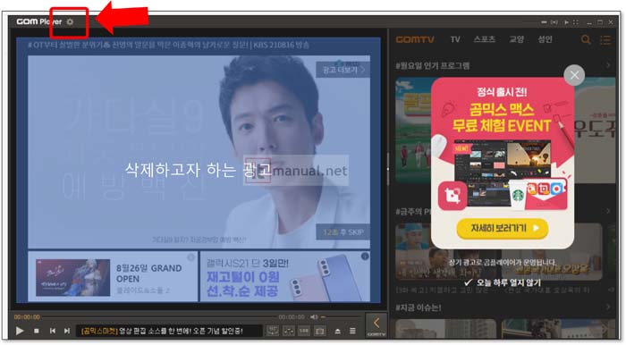 곰플레이어 광고 없애기