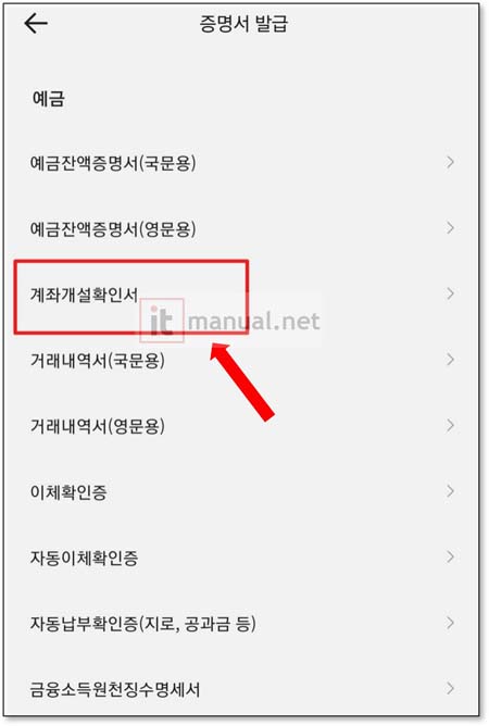 카카오뱅크 계좌개설확인서