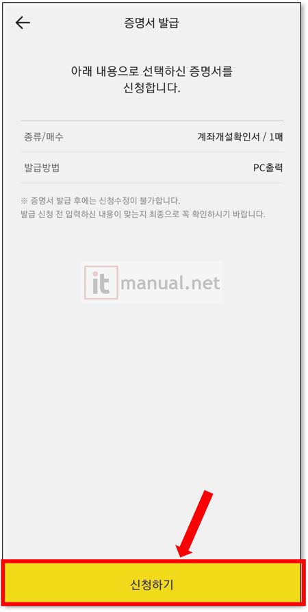 카카오뱅크 계좌개설확인서