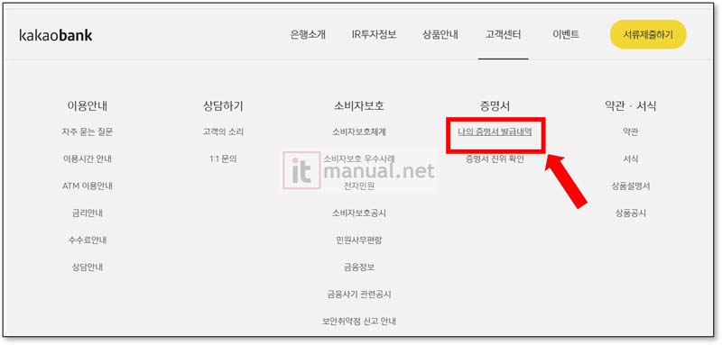 카카오뱅크 계좌개설확인서