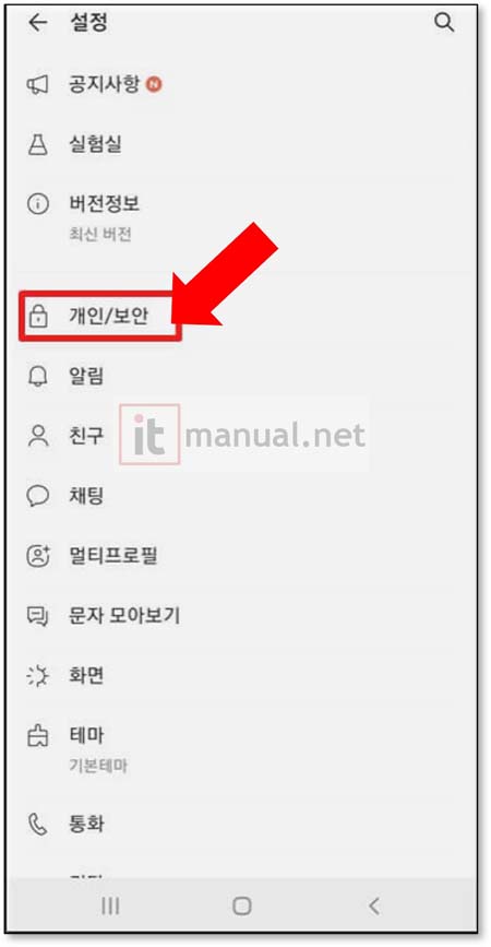 카카오톡 비밀번호 찾기