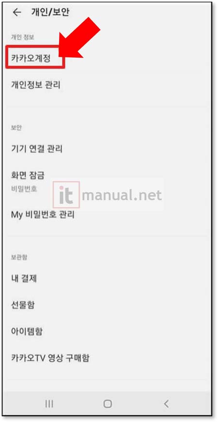카카오톡 비밀번호 찾기