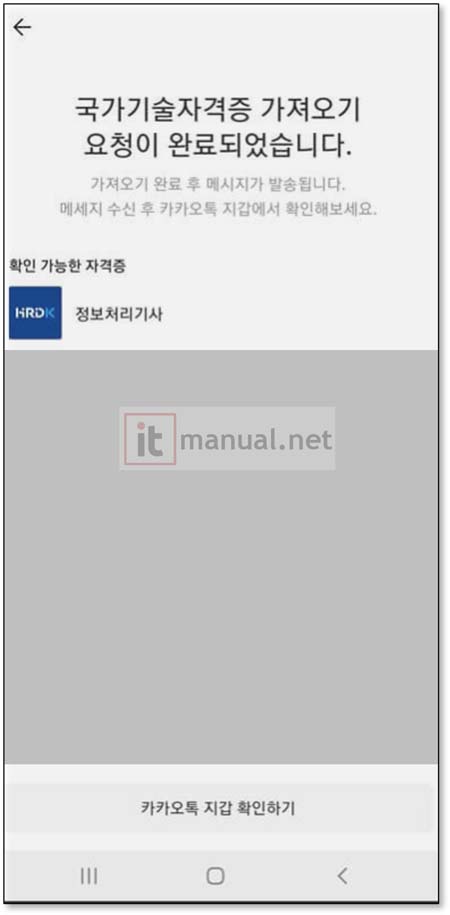 카카오 자격증