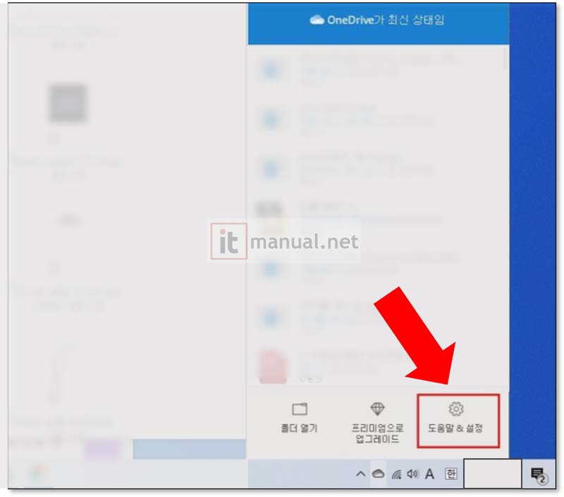 원드라이브 동기화 해제