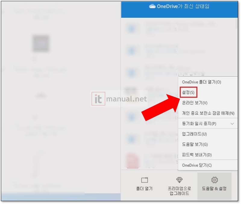 원드라이브 동기화 해제