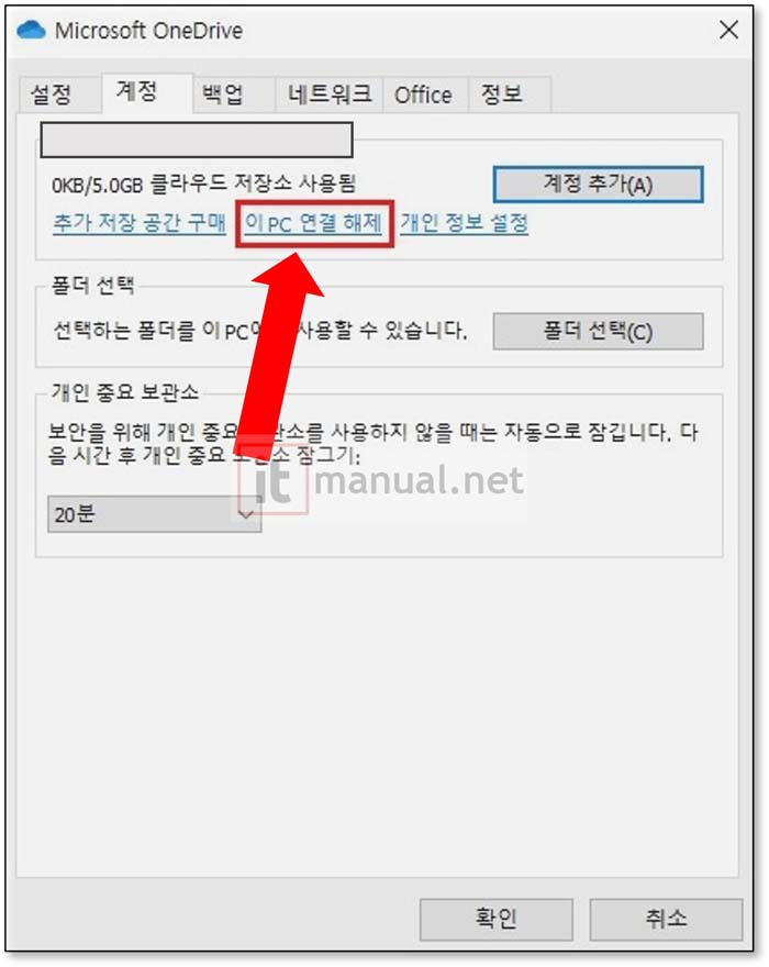 원드라이브 동기화 해제