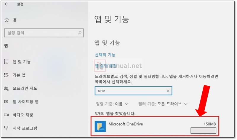 원드라이브 동기화 해제