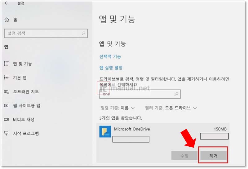 원드라이브 동기화 해제