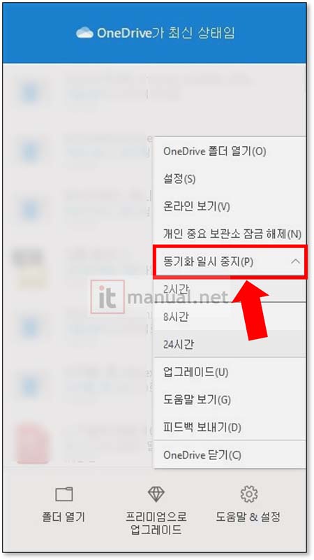 원드라이브 동기화 해제