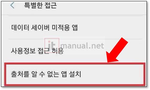 apk 강제 설치