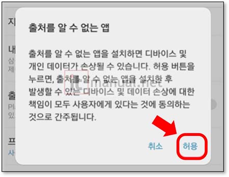 apk 강제설치