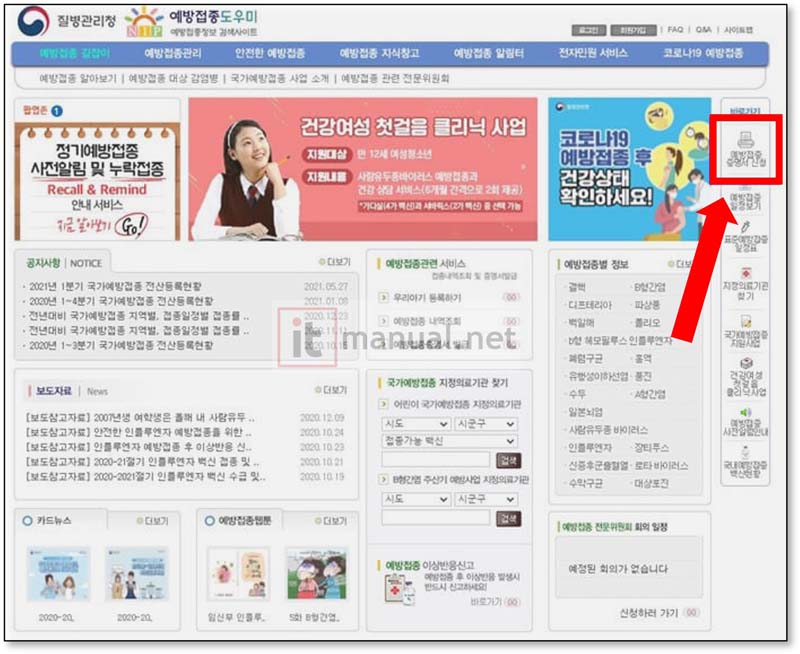 백신접종증명서 종이