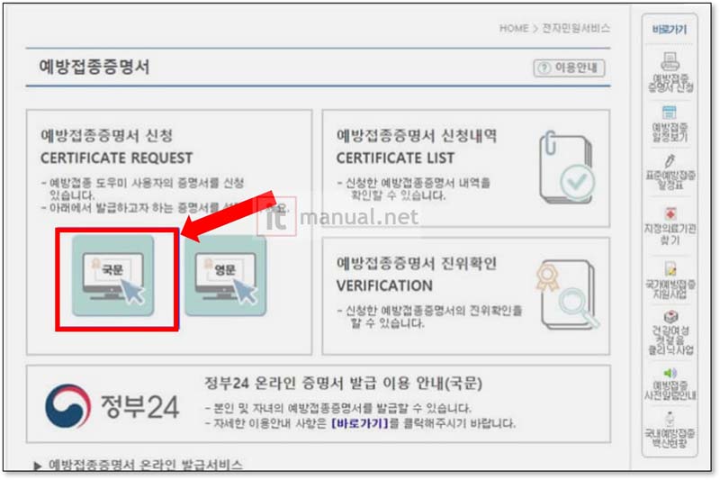 백신접종증명서 종이