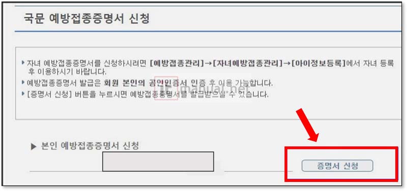 백신접종증명서 종이