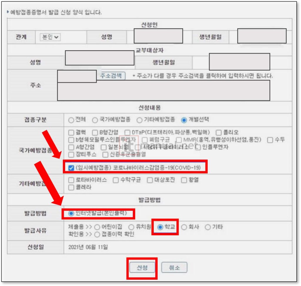 백신접종증명서 종이