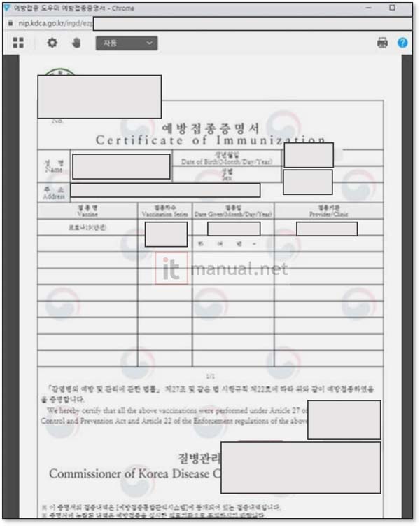 백신접종증명서 종이